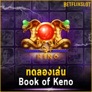 ทดลองเล่น Book of Keno
