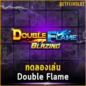 ทดลองเล่น Double Flame