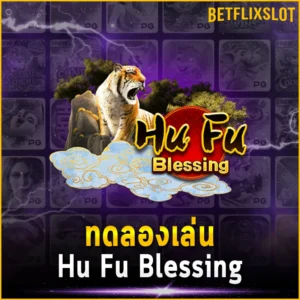 ทดลองเล่น Hu Fu Blessing