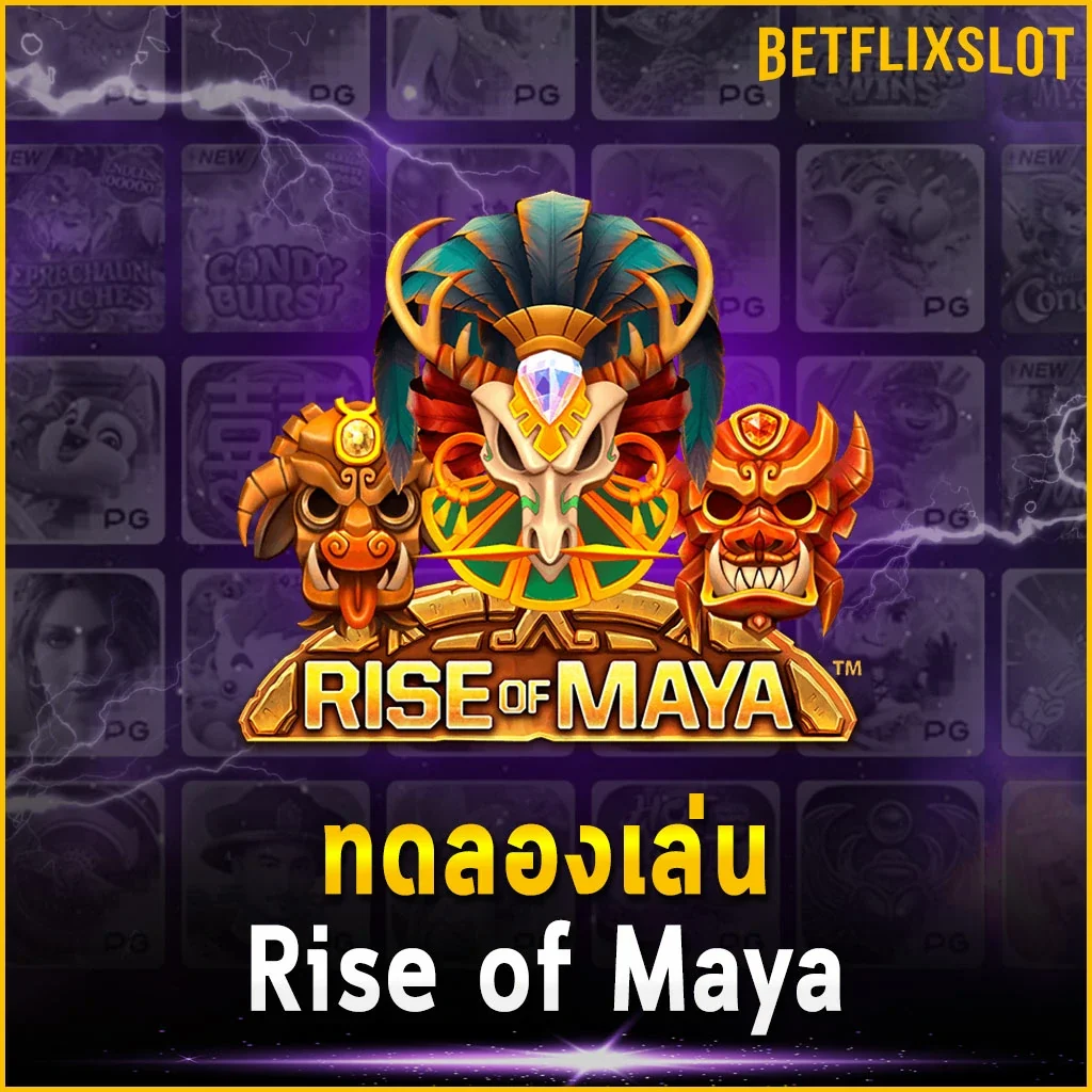 ทดลองเล่น Rise of Maya