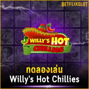 ทดลองเล่น Willy’s Hot Chillies
