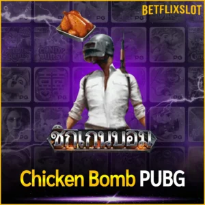 Chicken Bomb PUBG